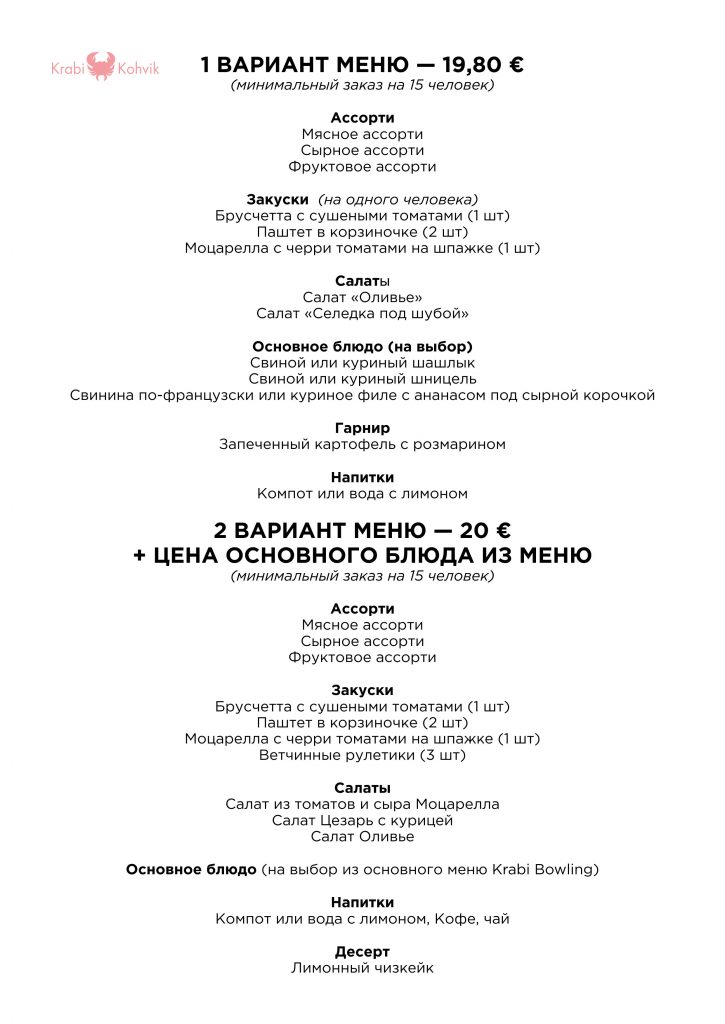 banketnoe menu krabi 2019-2